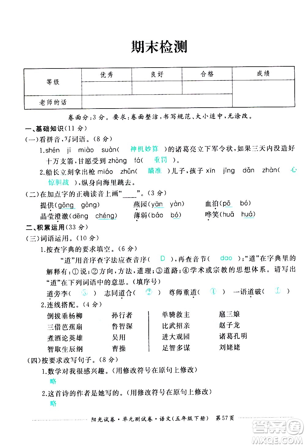 江西高校出版社2021陽(yáng)光試卷單元測(cè)試卷語(yǔ)文五年級(jí)下冊(cè)部編人教版答案