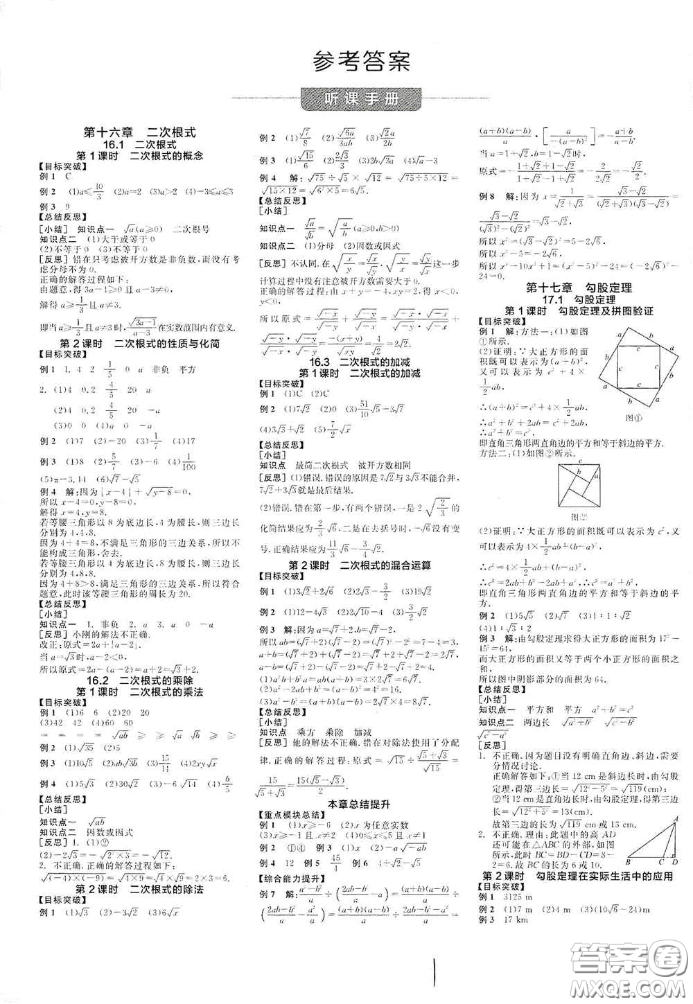 陽光出版社2021春全品學(xué)練考聽課手冊八年級數(shù)學(xué)下冊新課標(biāo)人教版江西省專用答案