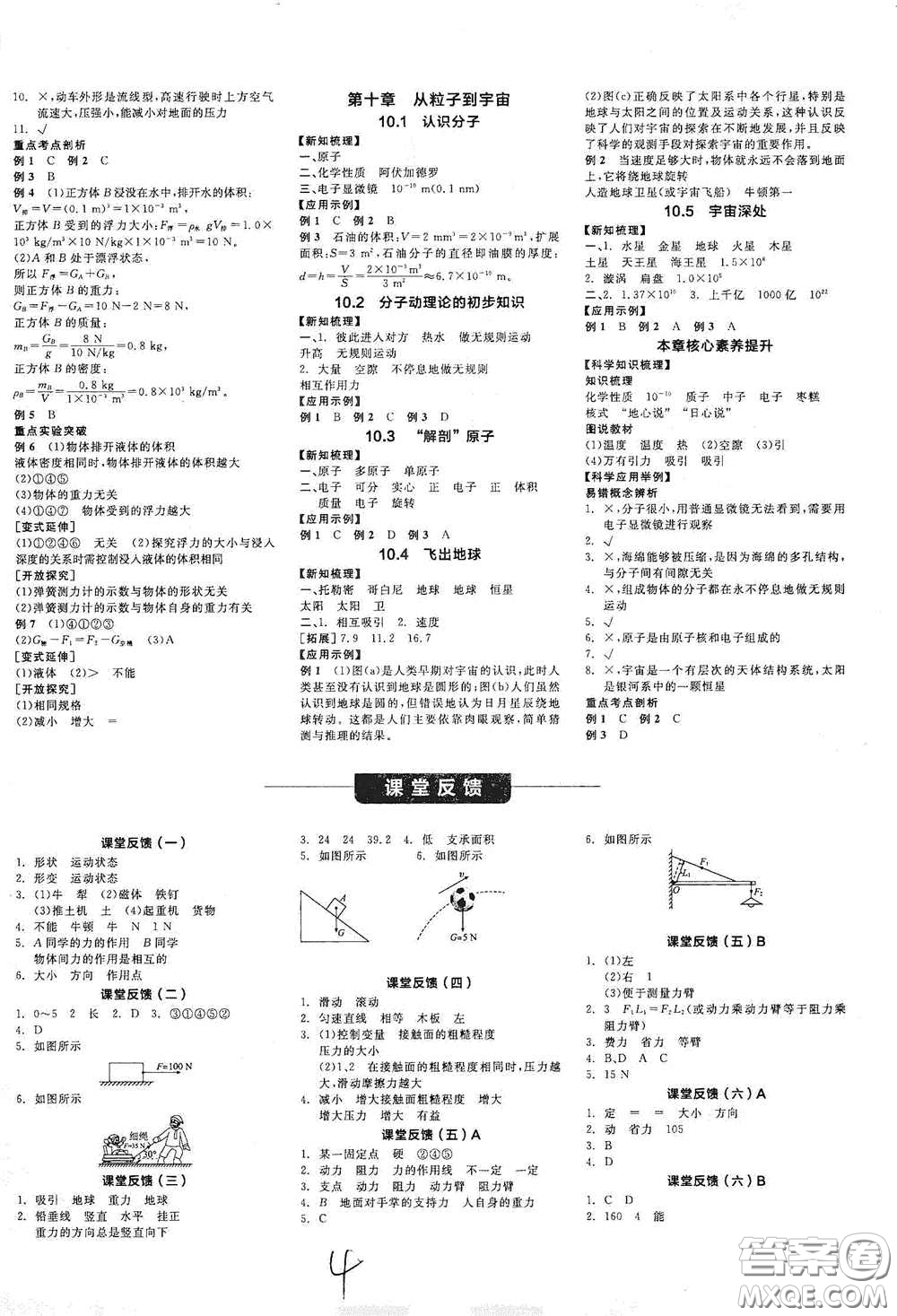 陽(yáng)光出版社2021春全品學(xué)練考學(xué)習(xí)手冊(cè)八年級(jí)物理下冊(cè)新課標(biāo)滬粵版江西省專(zhuān)用答案