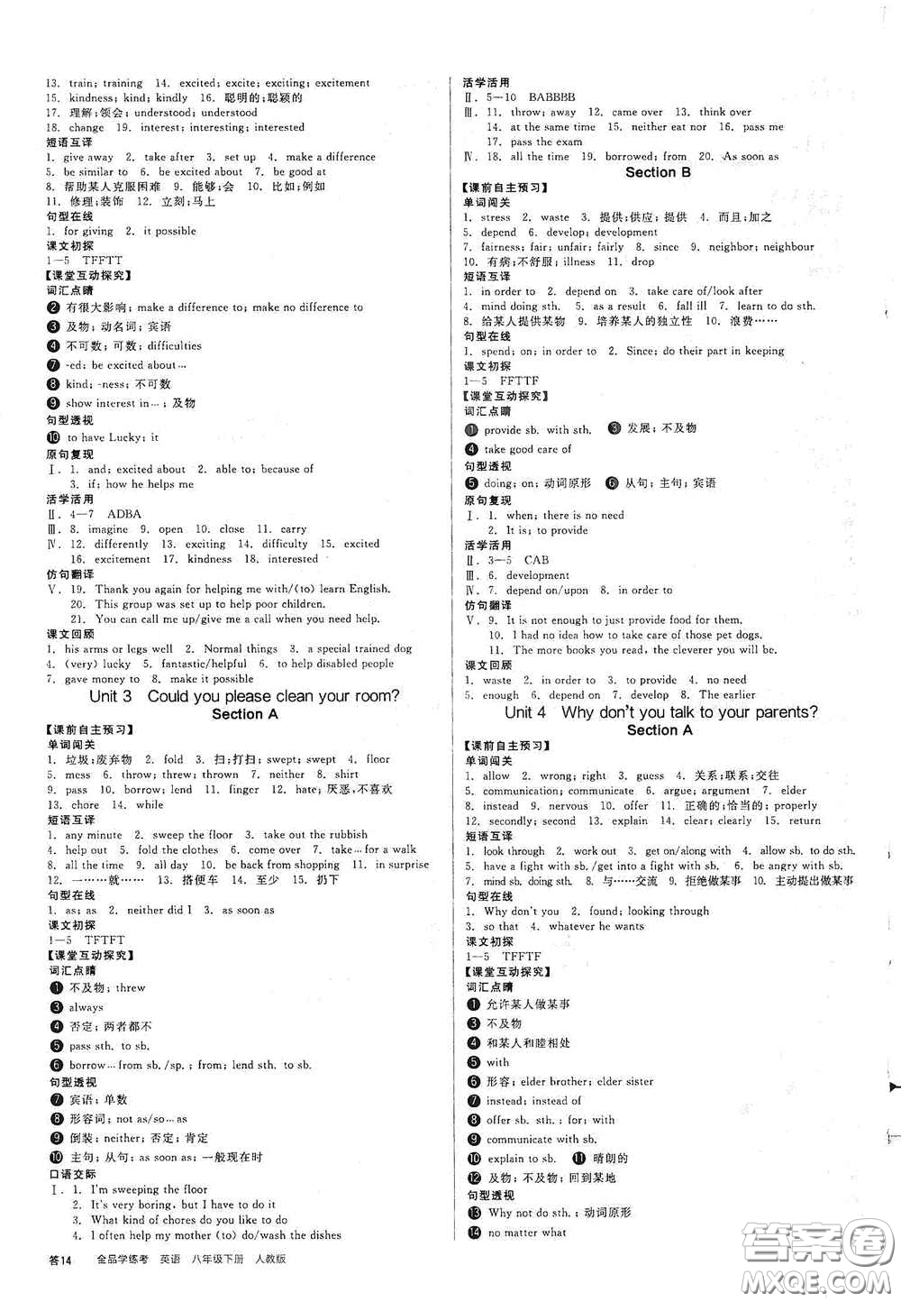 陽光出版社2021春全品學(xué)練考聽課手冊八年級英語下冊新課標(biāo)人教版江西省專用答案