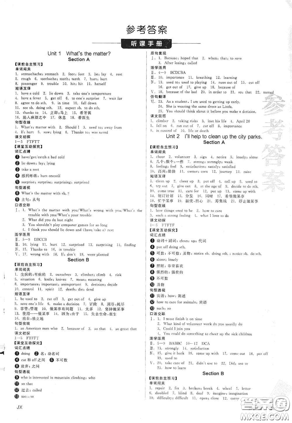 陽光出版社2021春全品學(xué)練考聽課手冊八年級英語下冊新課標(biāo)人教版江西省專用答案