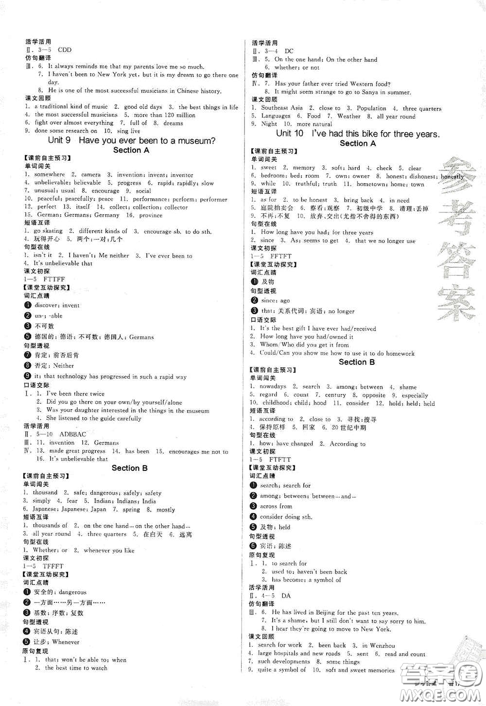 陽光出版社2021春全品學(xué)練考聽課手冊八年級英語下冊新課標(biāo)人教版江西省專用答案