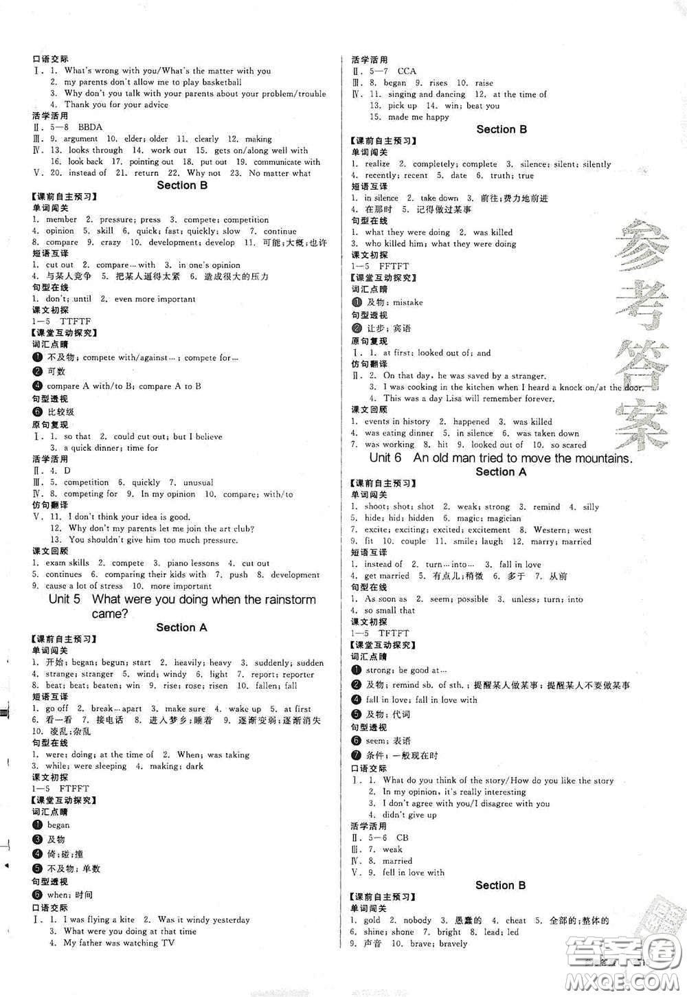 陽光出版社2021春全品學(xué)練考聽課手冊八年級英語下冊新課標(biāo)人教版江西省專用答案