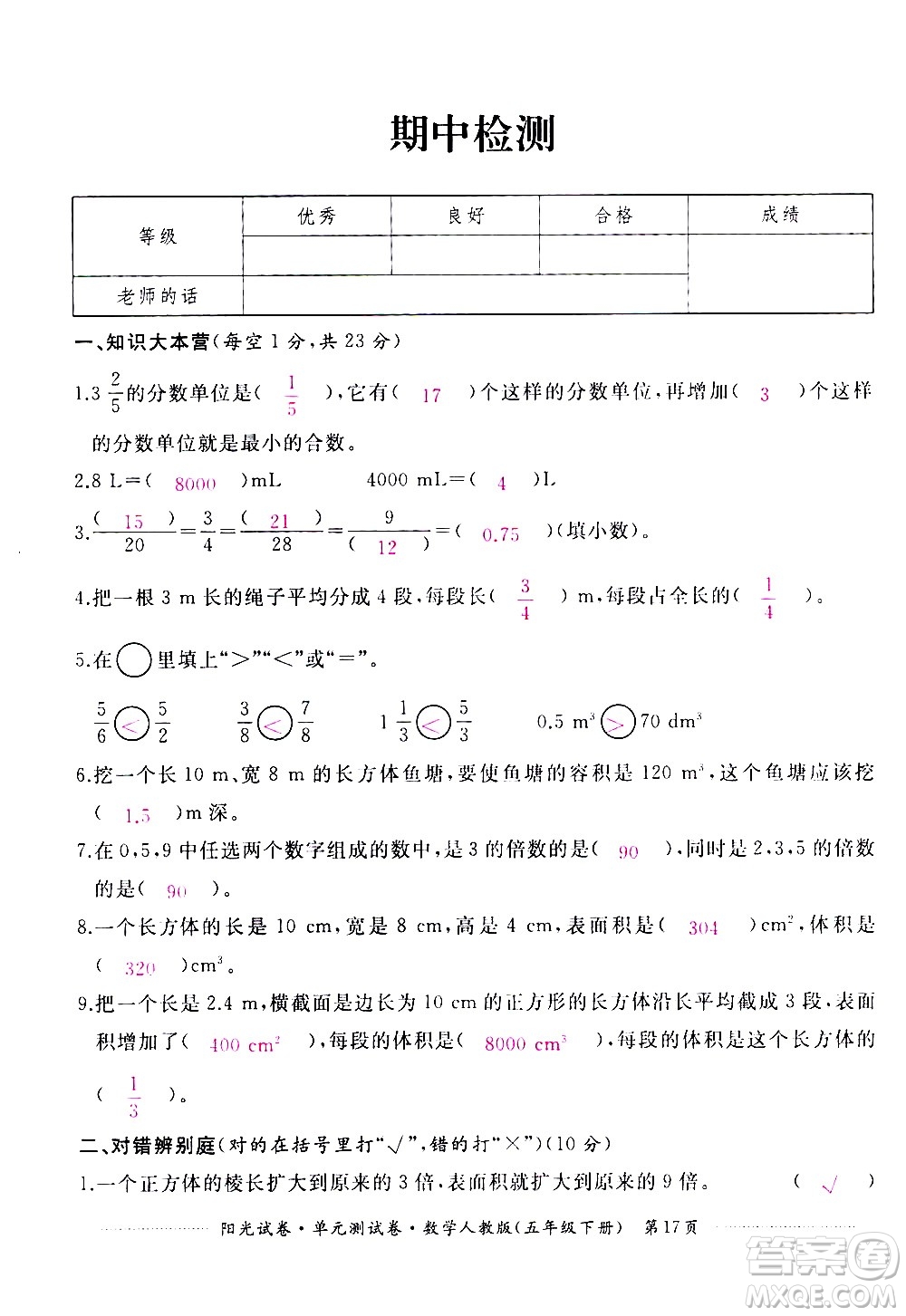 江西高校出版社2021陽光試卷單元測試卷數(shù)學(xué)五年級下冊人教版答案