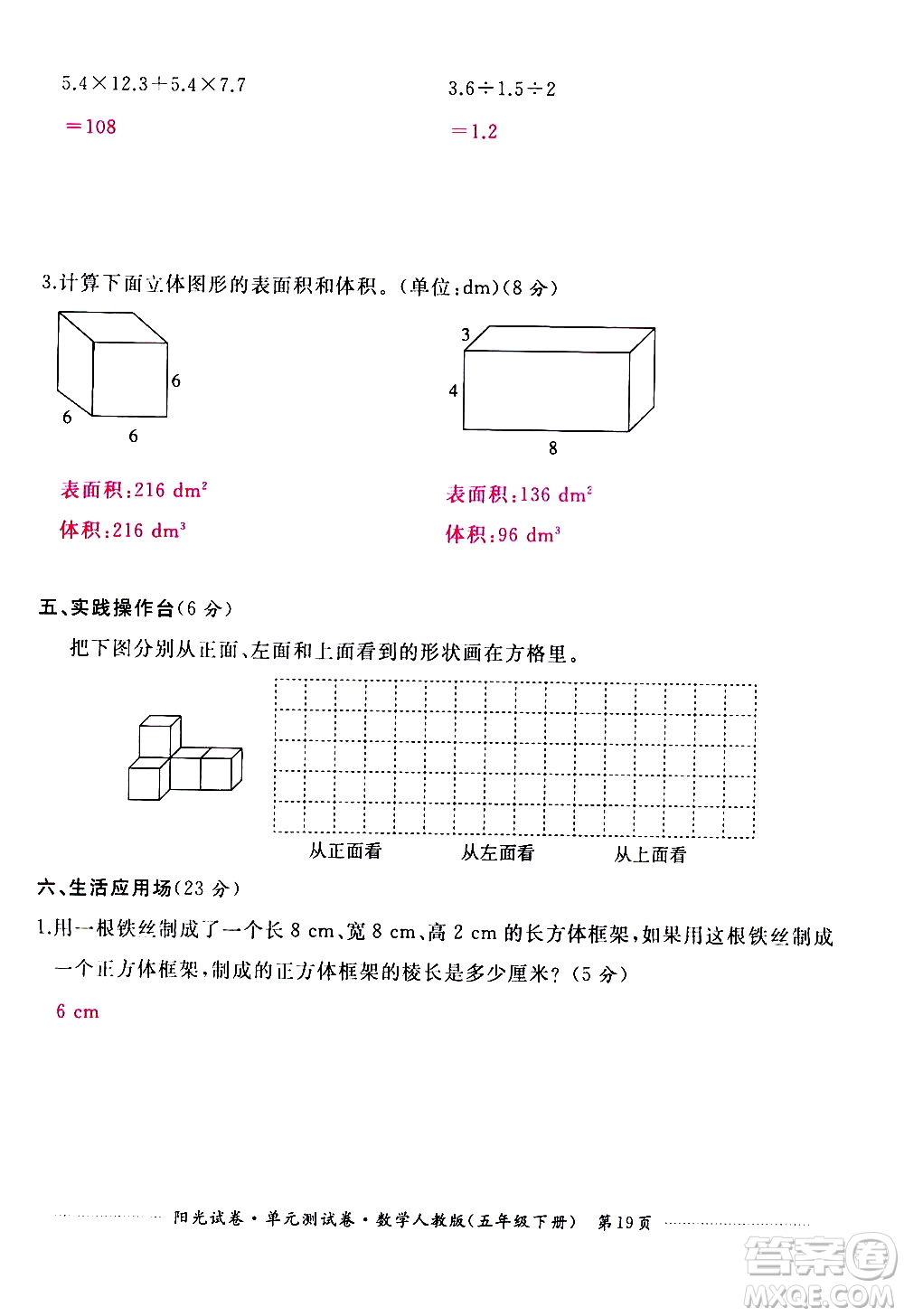 江西高校出版社2021陽光試卷單元測試卷數(shù)學(xué)五年級下冊人教版答案