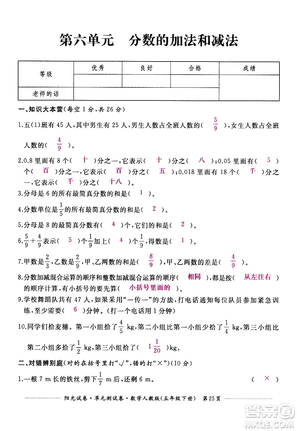 江西高校出版社2021陽光試卷單元測試卷數(shù)學(xué)五年級下冊人教版答案