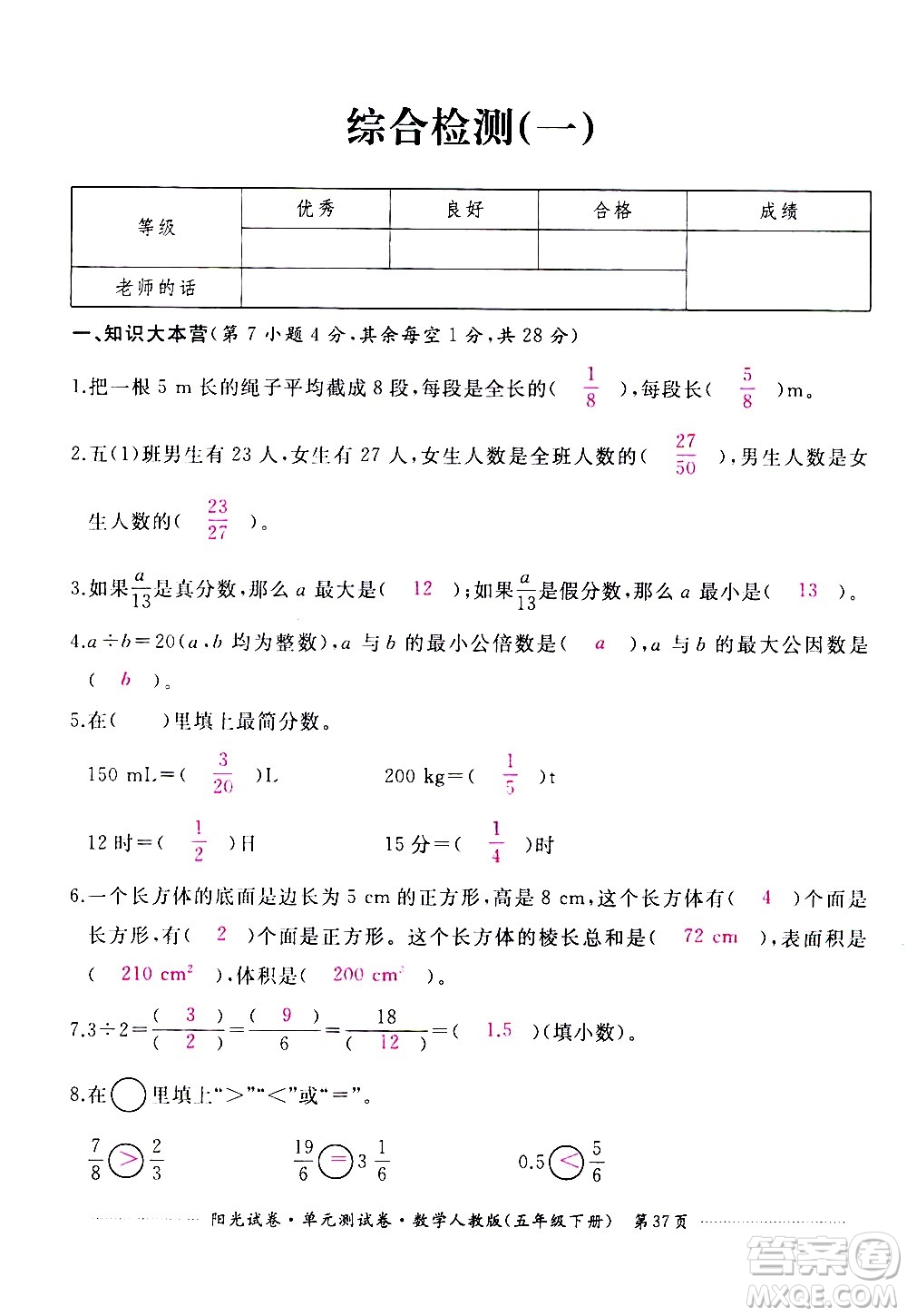 江西高校出版社2021陽光試卷單元測試卷數(shù)學(xué)五年級下冊人教版答案