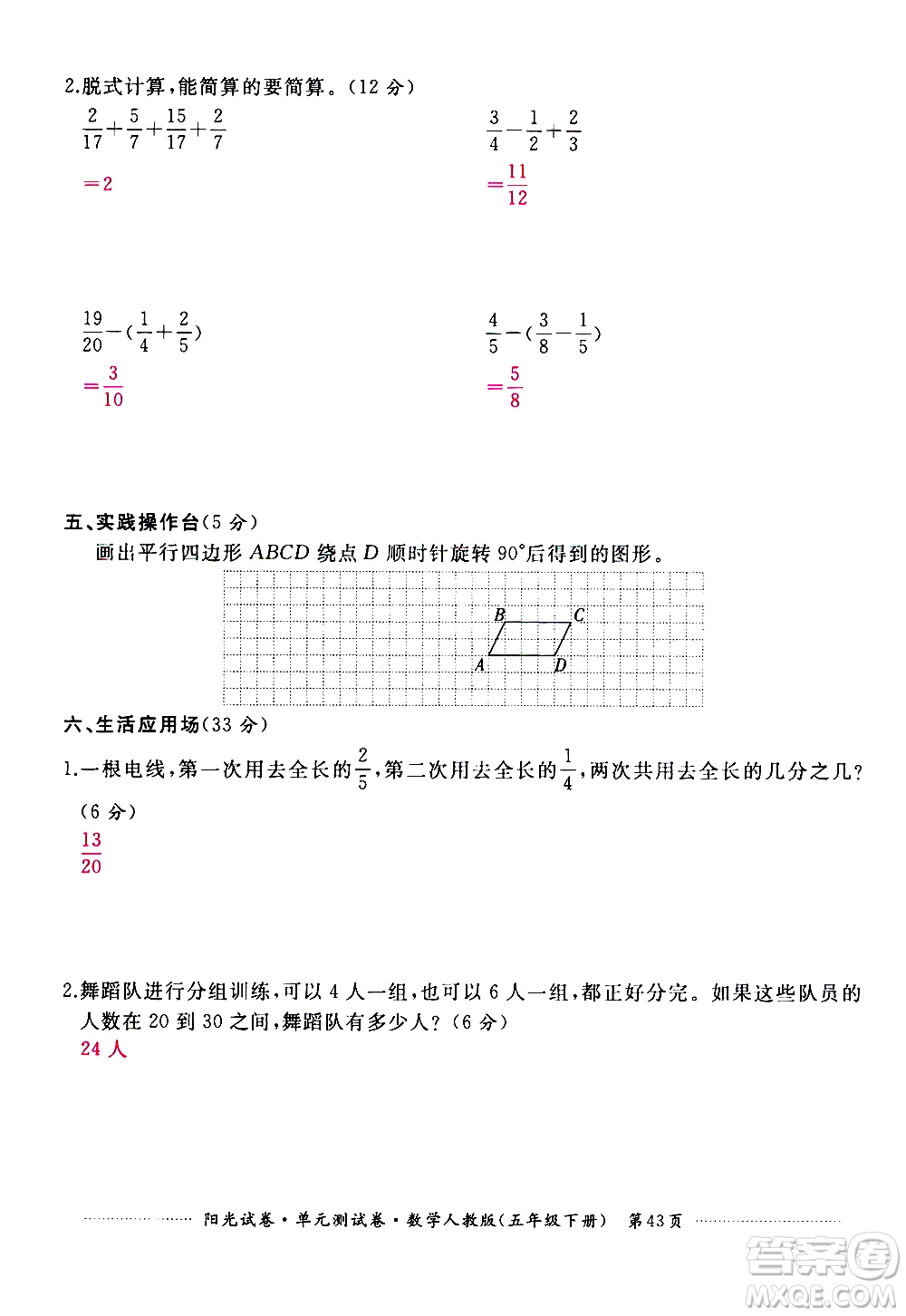 江西高校出版社2021陽光試卷單元測試卷數(shù)學(xué)五年級下冊人教版答案