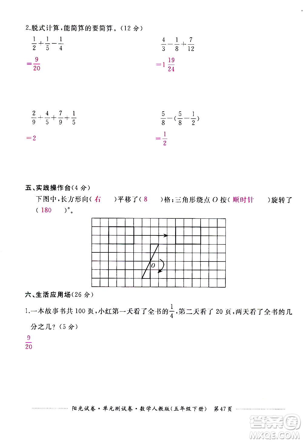 江西高校出版社2021陽光試卷單元測試卷數(shù)學(xué)五年級下冊人教版答案