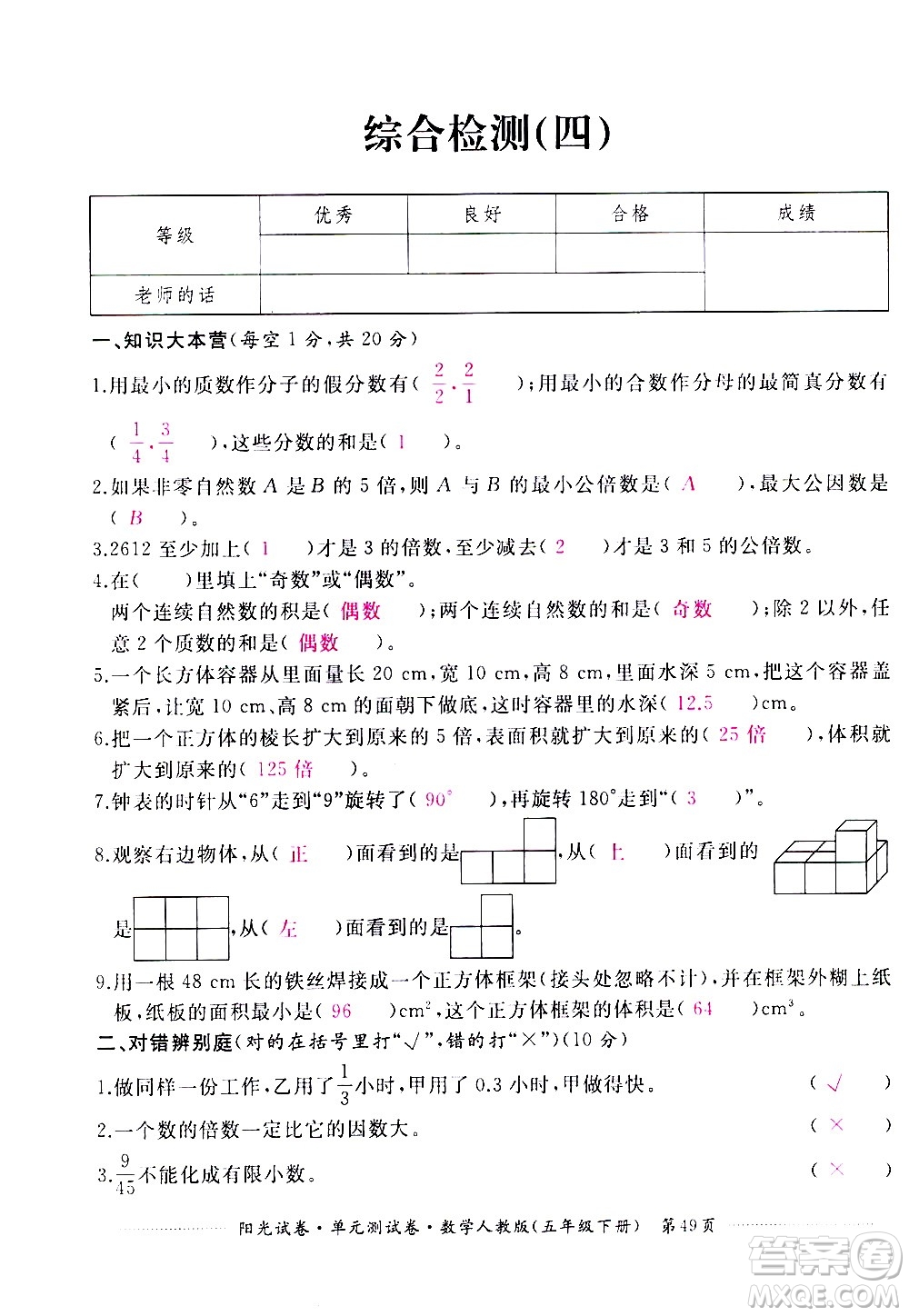 江西高校出版社2021陽光試卷單元測試卷數(shù)學(xué)五年級下冊人教版答案