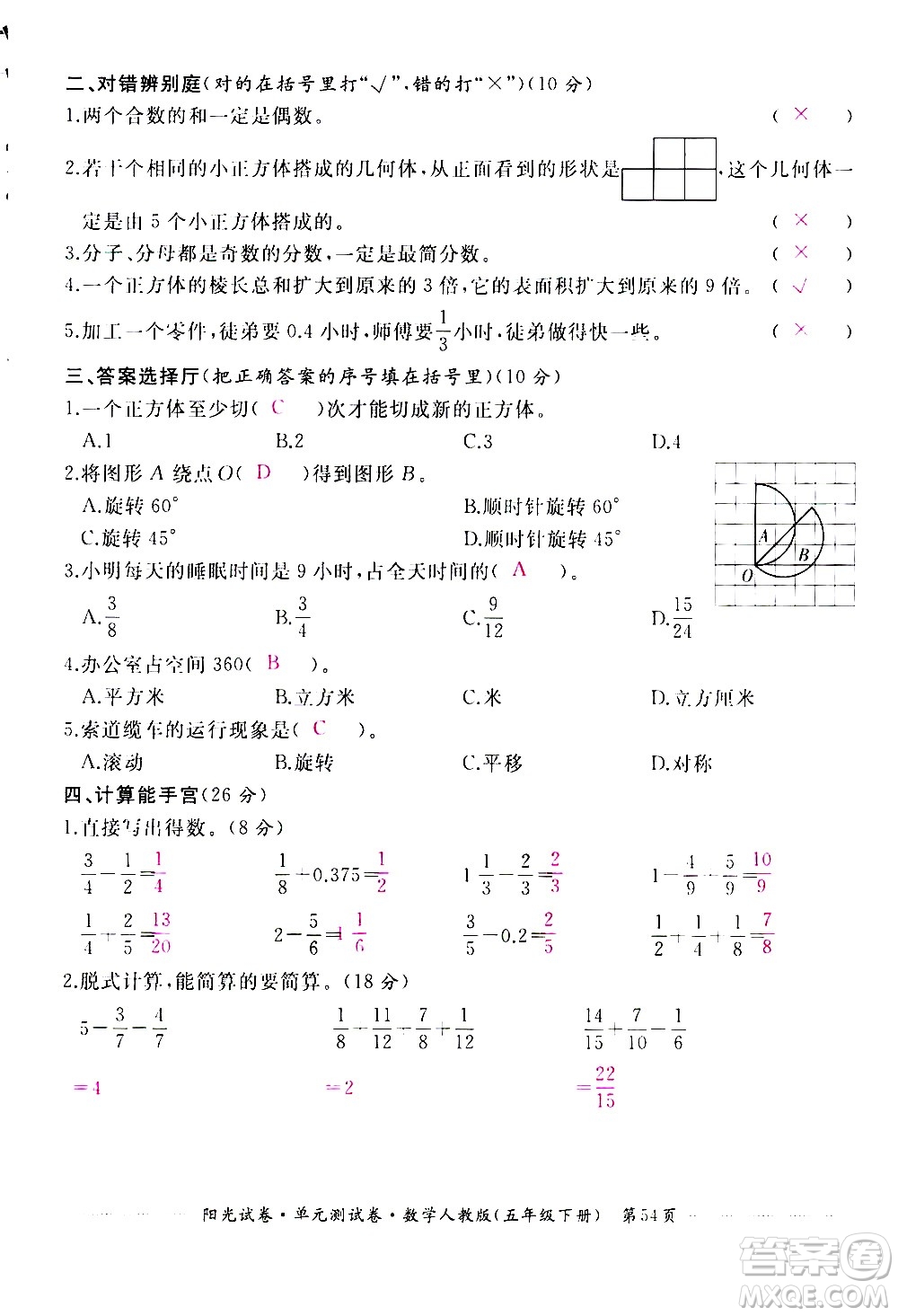 江西高校出版社2021陽光試卷單元測試卷數(shù)學(xué)五年級下冊人教版答案