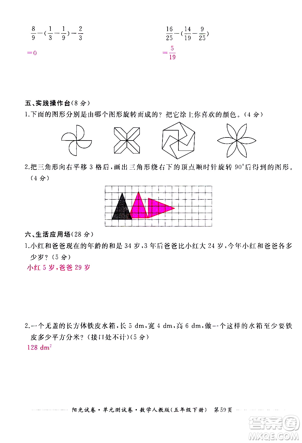 江西高校出版社2021陽光試卷單元測試卷數(shù)學(xué)五年級下冊人教版答案