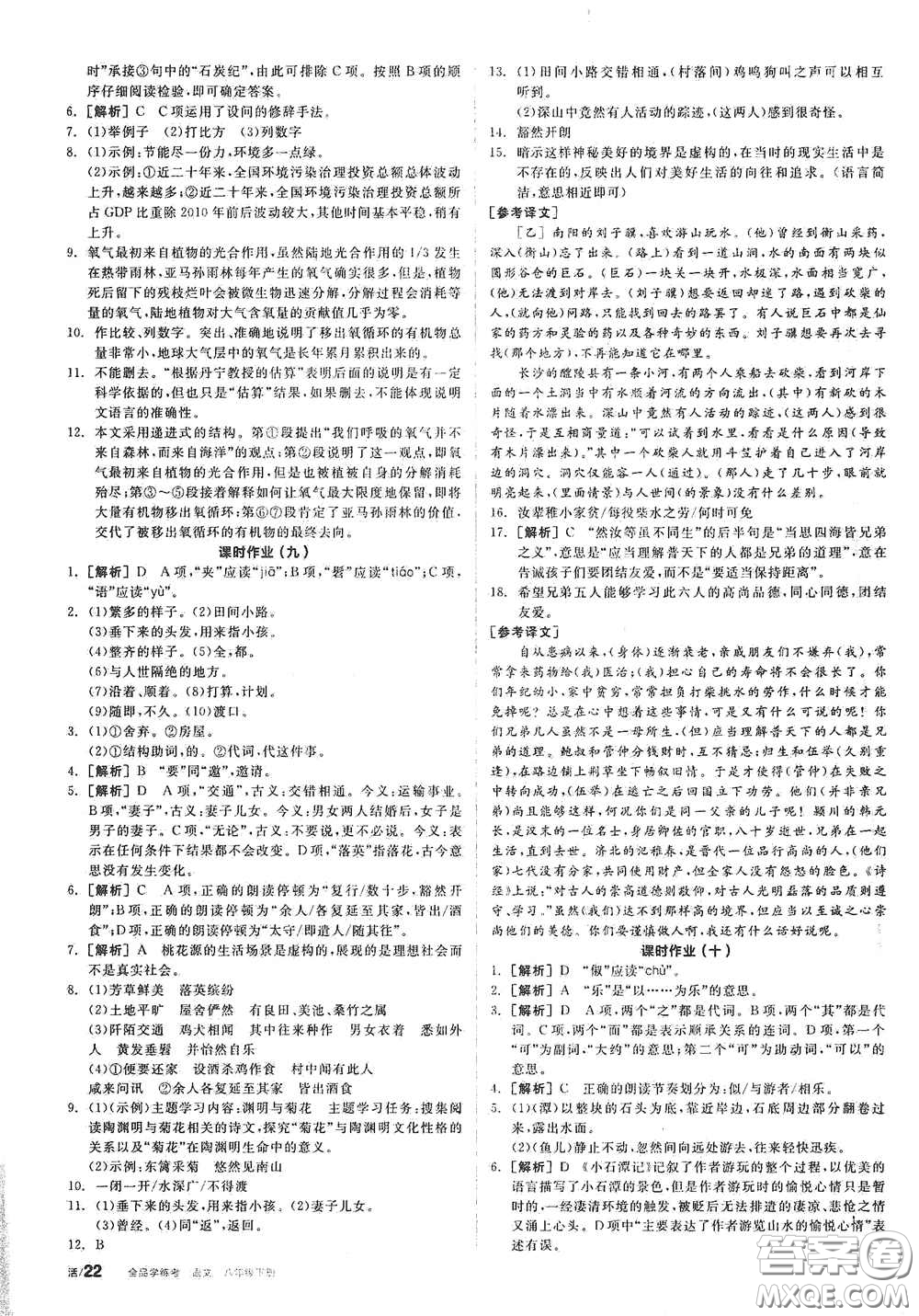 陽光出版社2021春全品學練考作業(yè)手冊八年級語文下冊新課標人教版答案