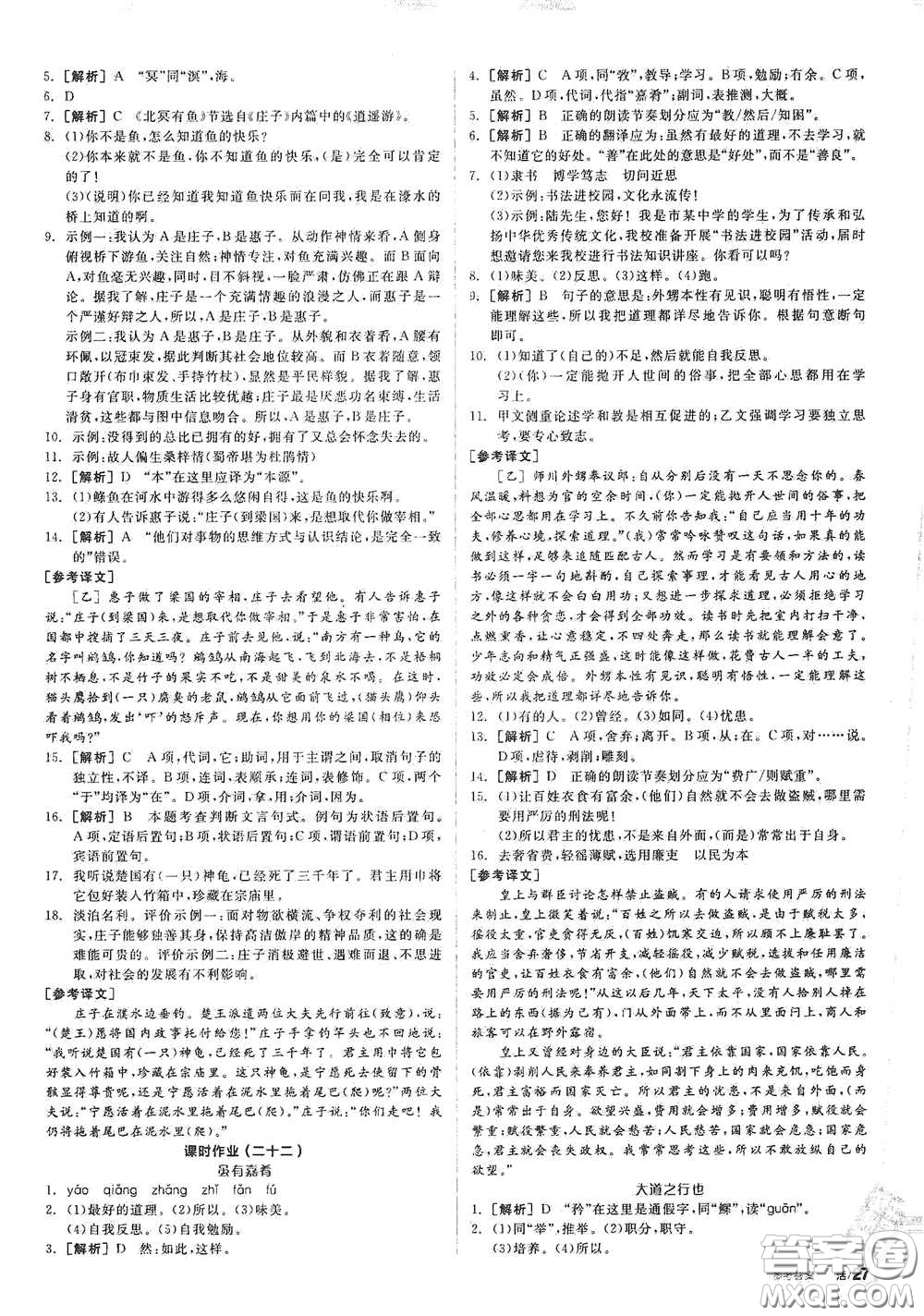 陽光出版社2021春全品學練考作業(yè)手冊八年級語文下冊新課標人教版答案