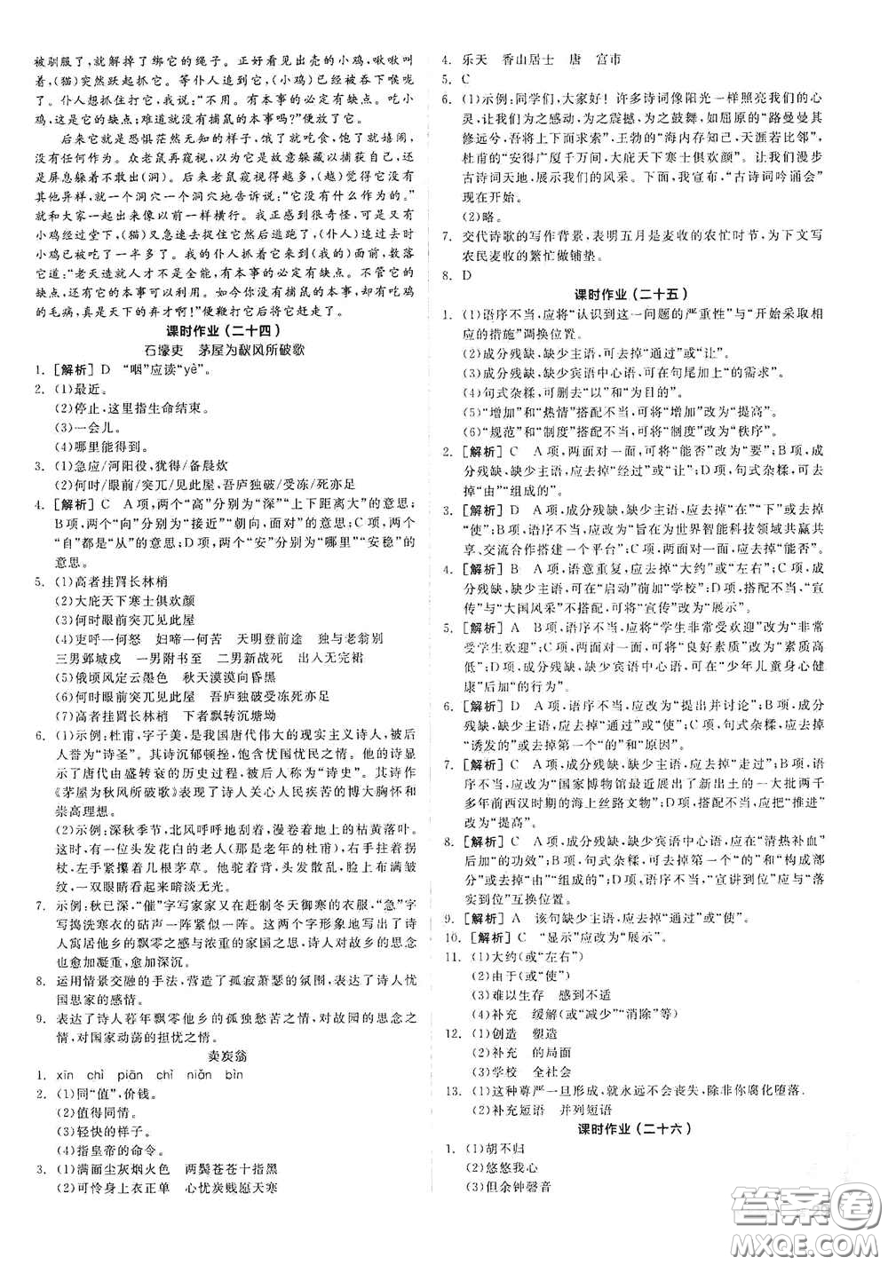 陽光出版社2021春全品學練考作業(yè)手冊八年級語文下冊新課標人教版答案