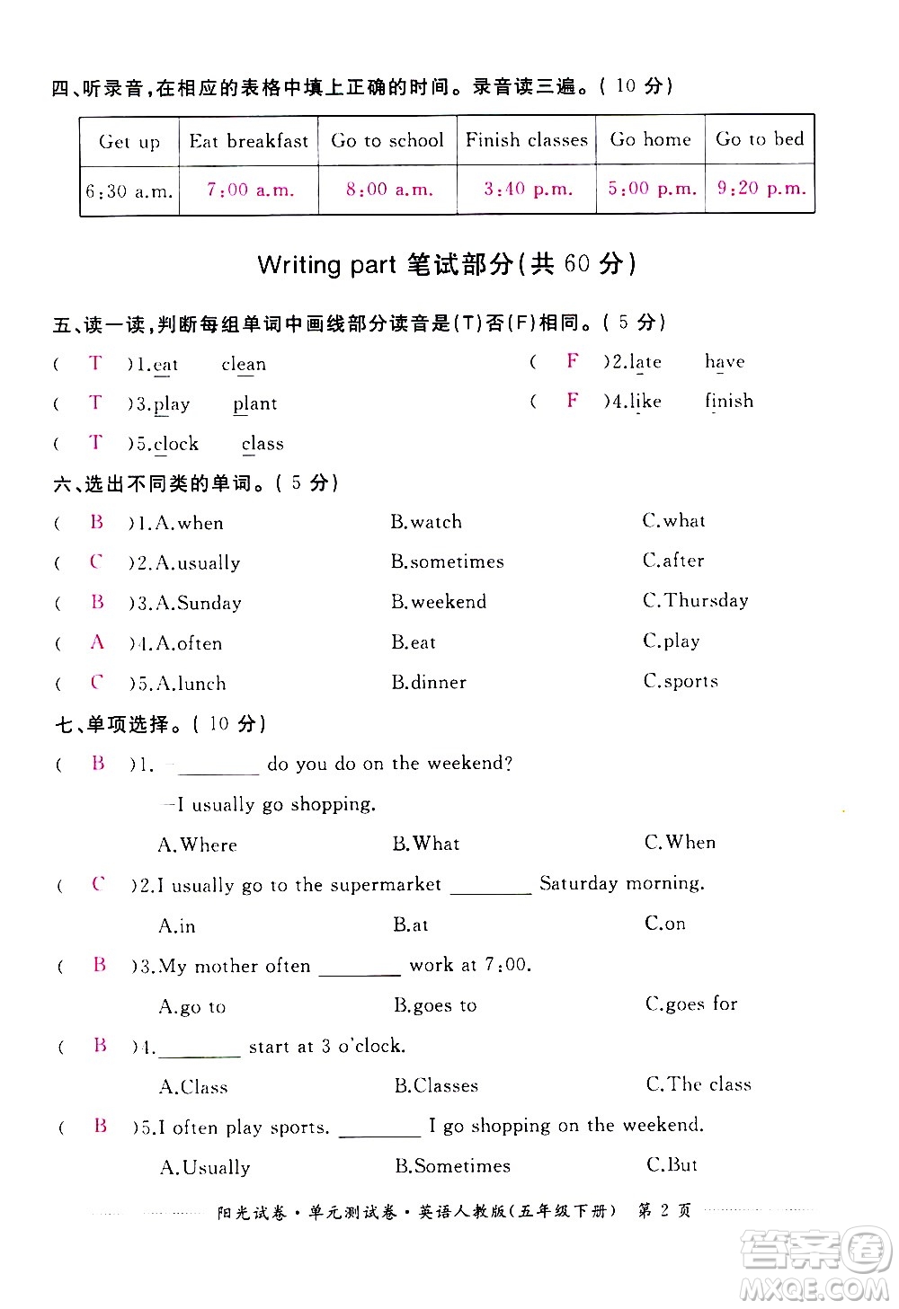 江西高校出版社2021陽光試卷單元測(cè)試卷英語五年級(jí)下冊(cè)人教版答案