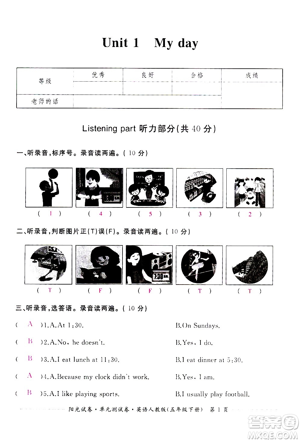 江西高校出版社2021陽光試卷單元測(cè)試卷英語五年級(jí)下冊(cè)人教版答案