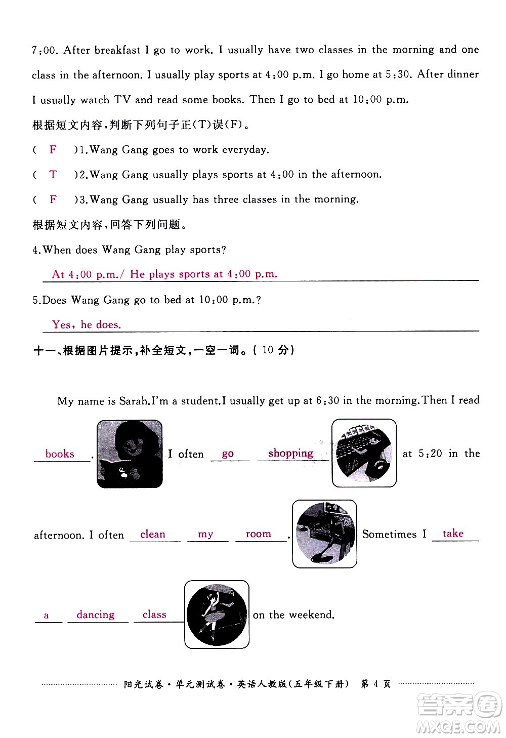 江西高校出版社2021陽光試卷單元測(cè)試卷英語五年級(jí)下冊(cè)人教版答案