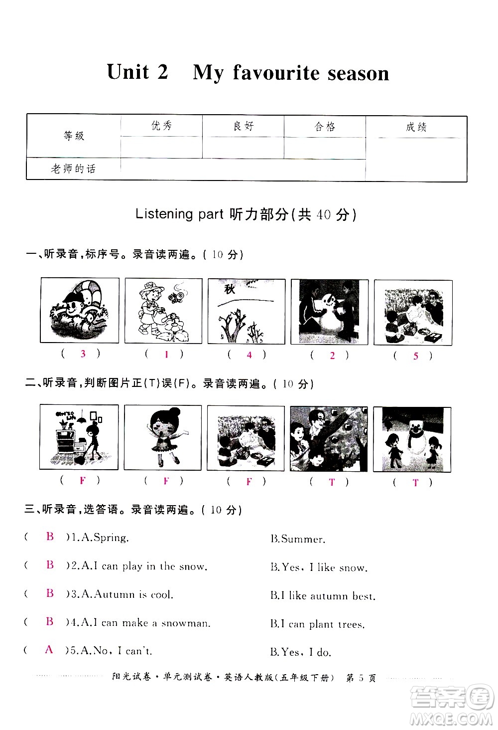 江西高校出版社2021陽光試卷單元測(cè)試卷英語五年級(jí)下冊(cè)人教版答案