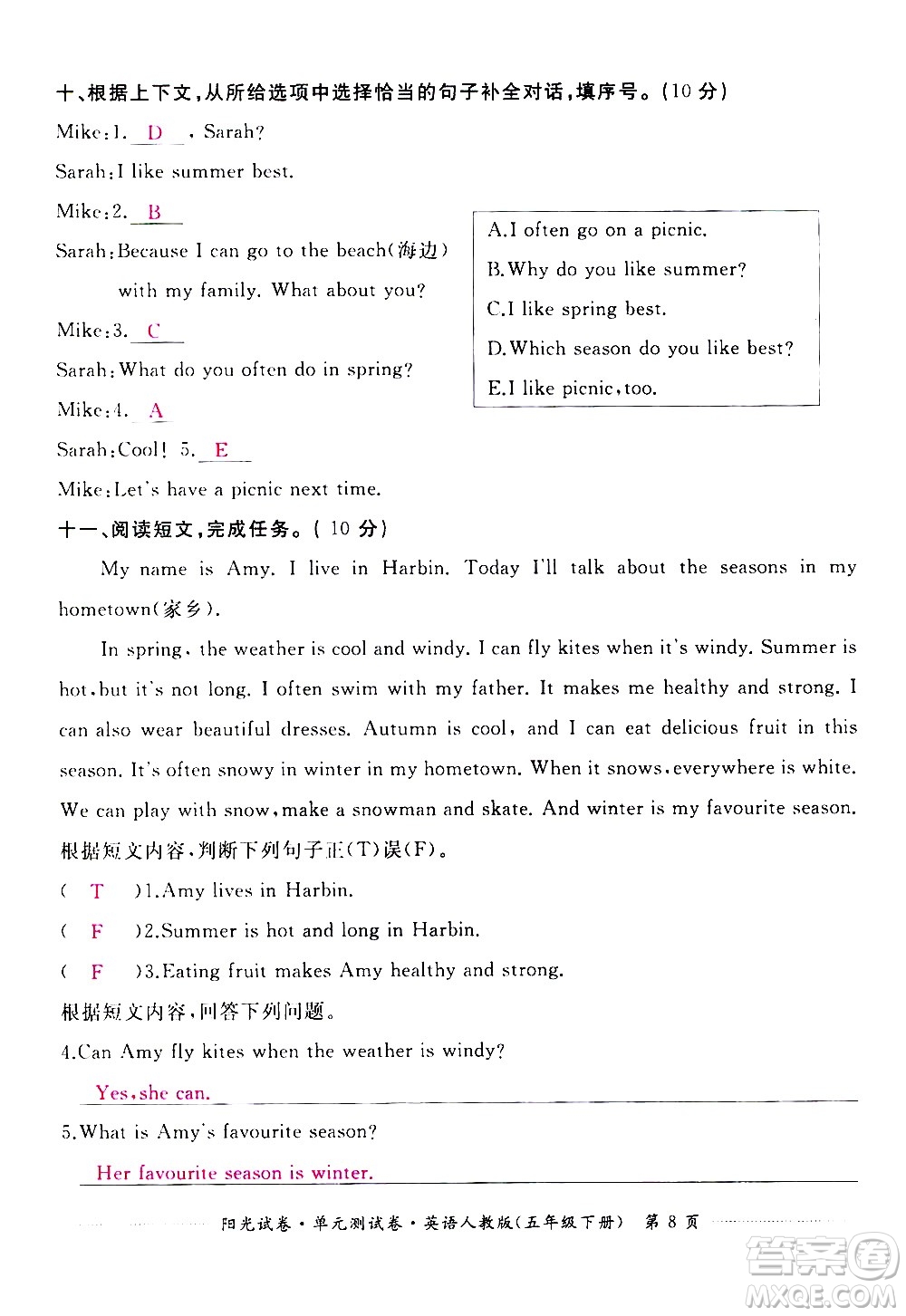 江西高校出版社2021陽光試卷單元測(cè)試卷英語五年級(jí)下冊(cè)人教版答案