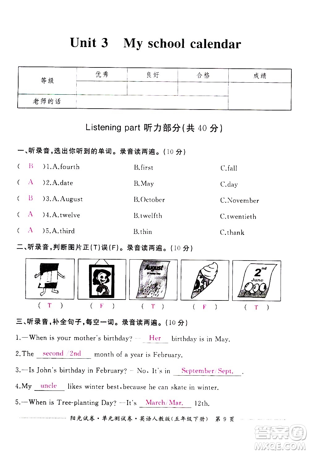 江西高校出版社2021陽光試卷單元測(cè)試卷英語五年級(jí)下冊(cè)人教版答案