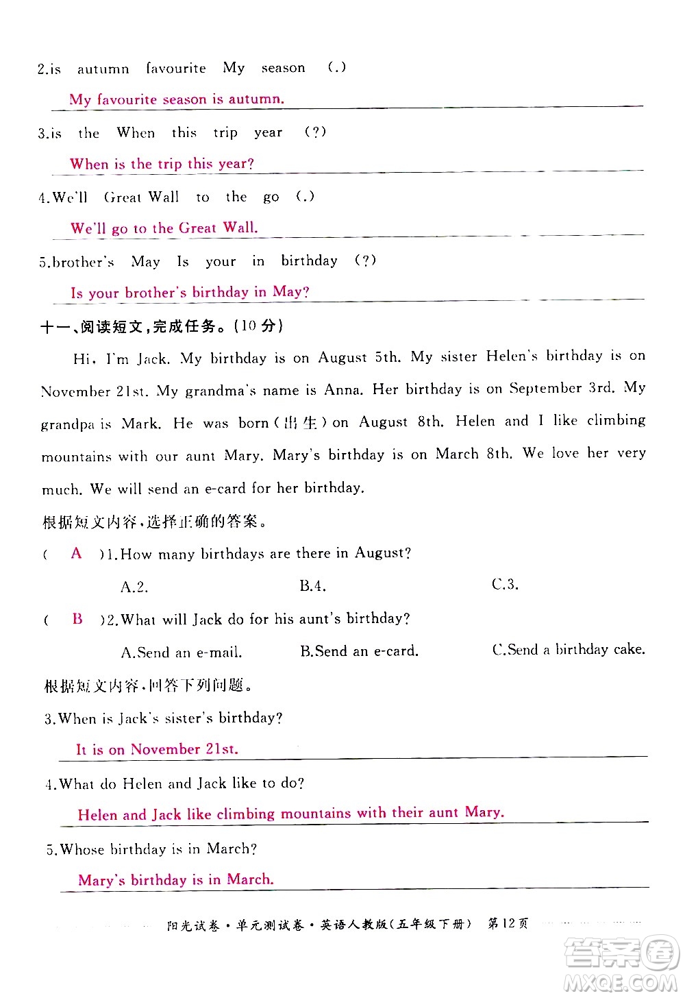 江西高校出版社2021陽光試卷單元測(cè)試卷英語五年級(jí)下冊(cè)人教版答案