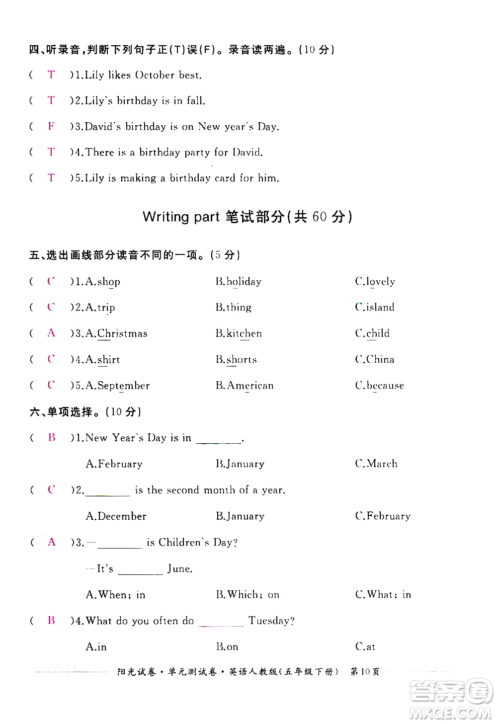 江西高校出版社2021陽光試卷單元測(cè)試卷英語五年級(jí)下冊(cè)人教版答案