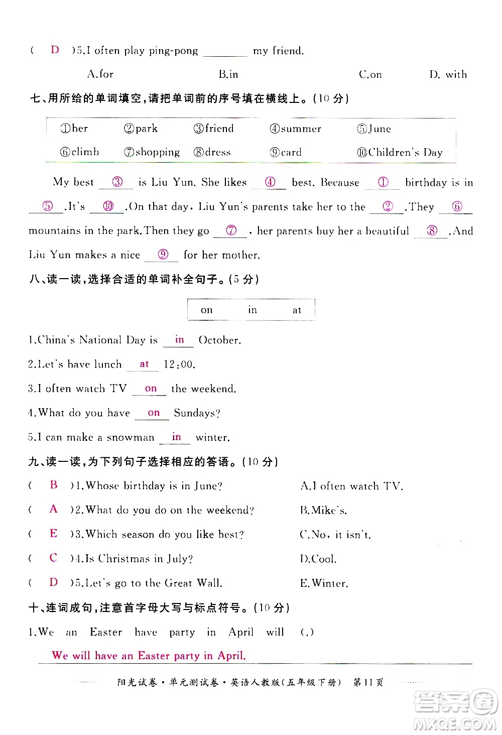 江西高校出版社2021陽光試卷單元測(cè)試卷英語五年級(jí)下冊(cè)人教版答案