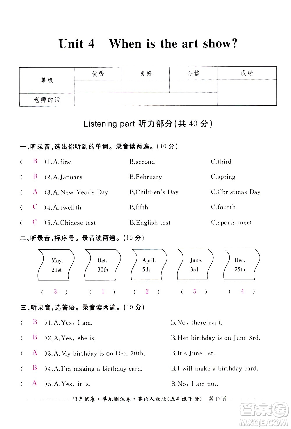 江西高校出版社2021陽光試卷單元測(cè)試卷英語五年級(jí)下冊(cè)人教版答案