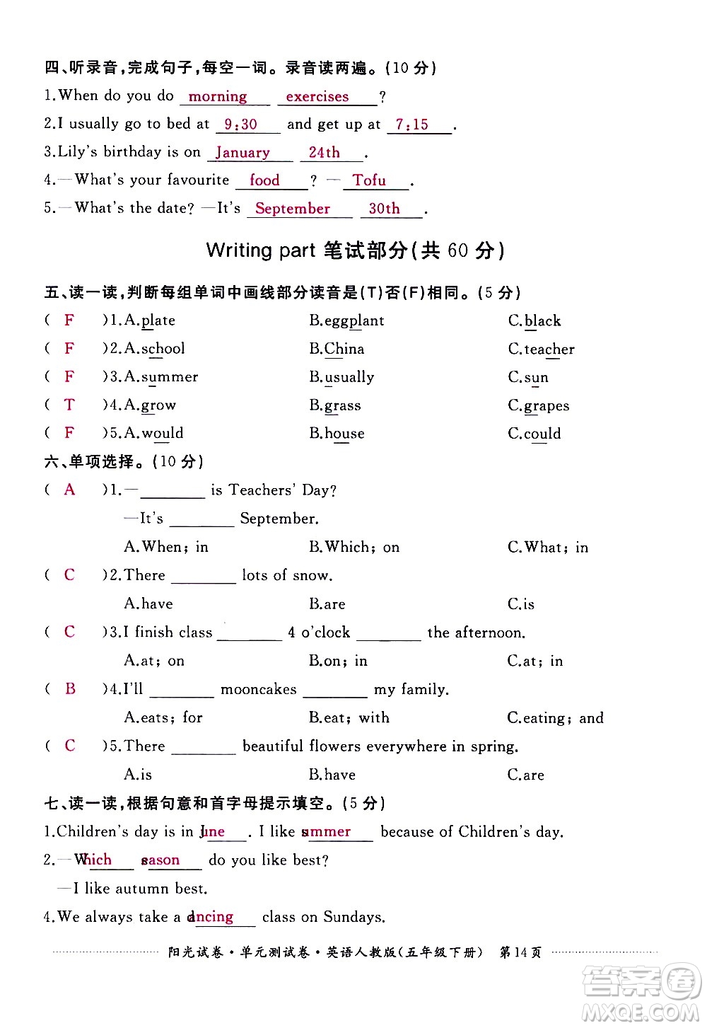 江西高校出版社2021陽光試卷單元測(cè)試卷英語五年級(jí)下冊(cè)人教版答案