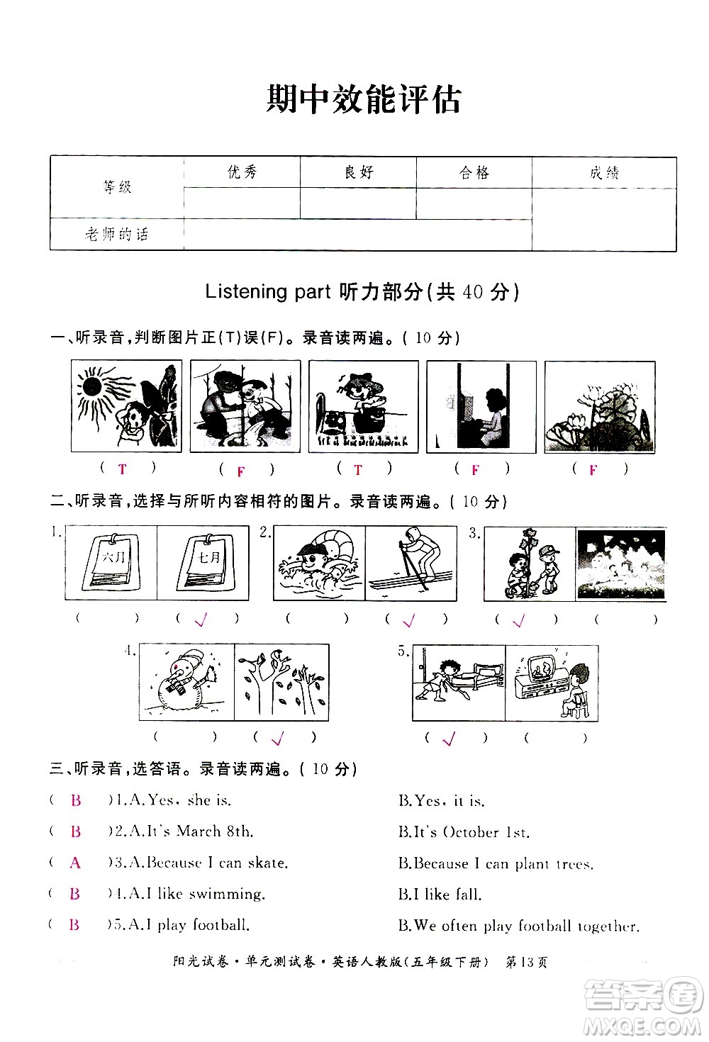 江西高校出版社2021陽光試卷單元測(cè)試卷英語五年級(jí)下冊(cè)人教版答案