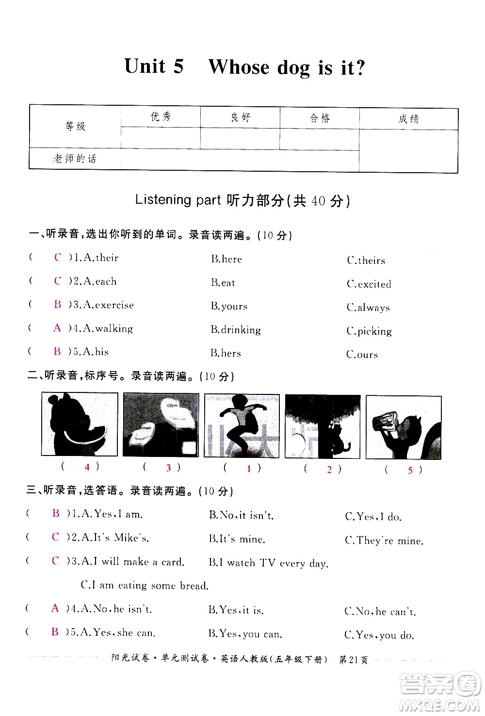 江西高校出版社2021陽光試卷單元測(cè)試卷英語五年級(jí)下冊(cè)人教版答案