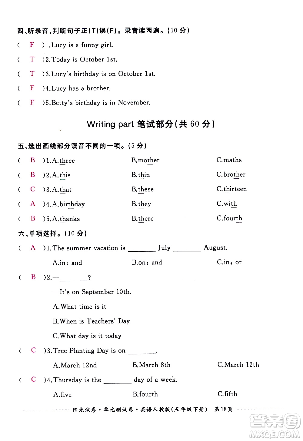 江西高校出版社2021陽光試卷單元測(cè)試卷英語五年級(jí)下冊(cè)人教版答案