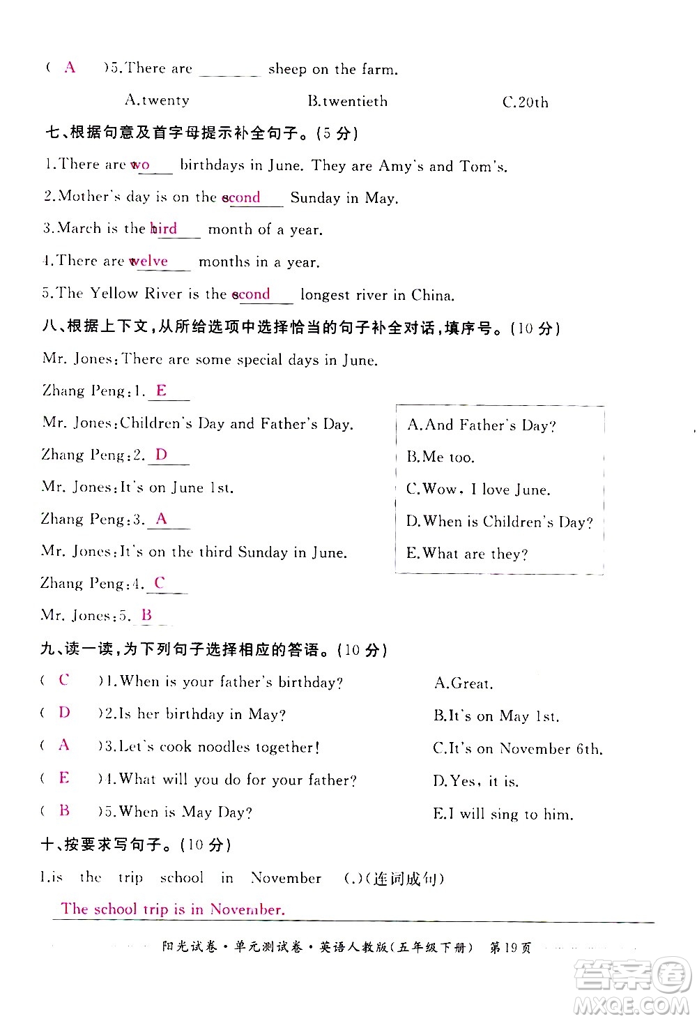 江西高校出版社2021陽光試卷單元測(cè)試卷英語五年級(jí)下冊(cè)人教版答案