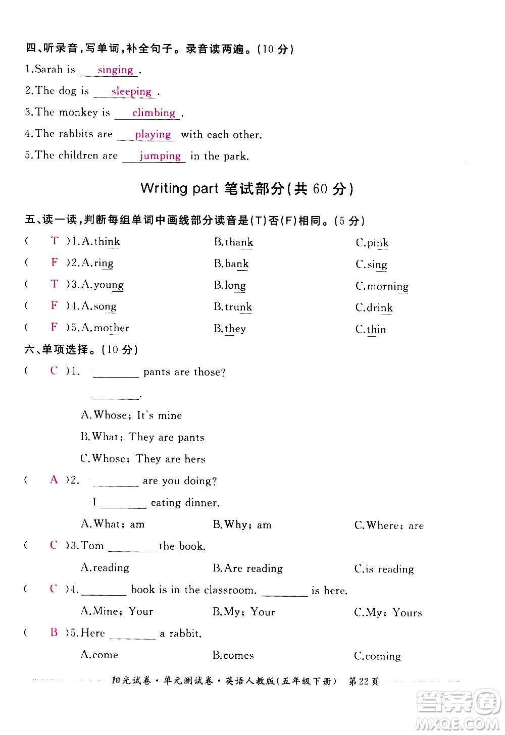 江西高校出版社2021陽光試卷單元測(cè)試卷英語五年級(jí)下冊(cè)人教版答案