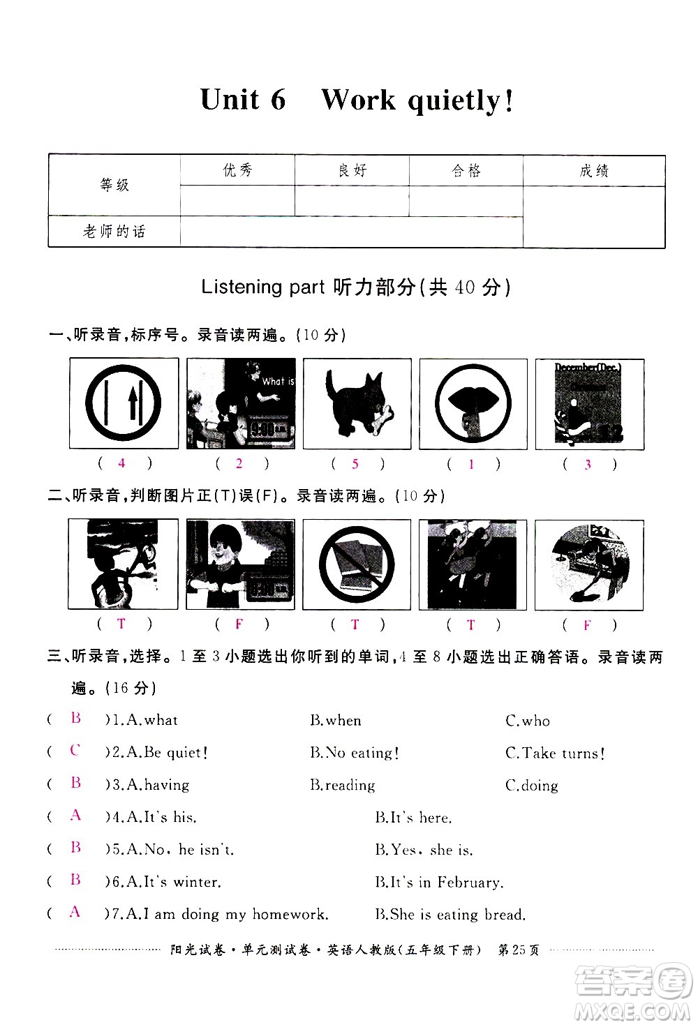 江西高校出版社2021陽光試卷單元測(cè)試卷英語五年級(jí)下冊(cè)人教版答案