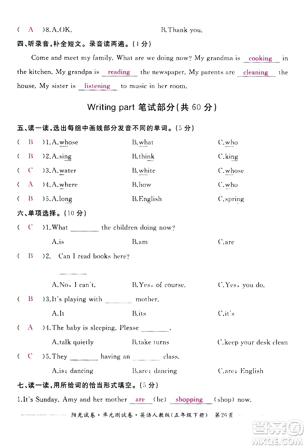 江西高校出版社2021陽光試卷單元測(cè)試卷英語五年級(jí)下冊(cè)人教版答案