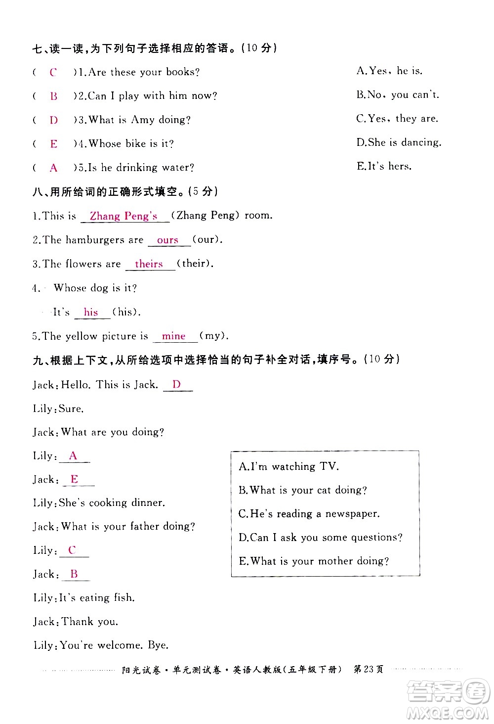 江西高校出版社2021陽光試卷單元測(cè)試卷英語五年級(jí)下冊(cè)人教版答案