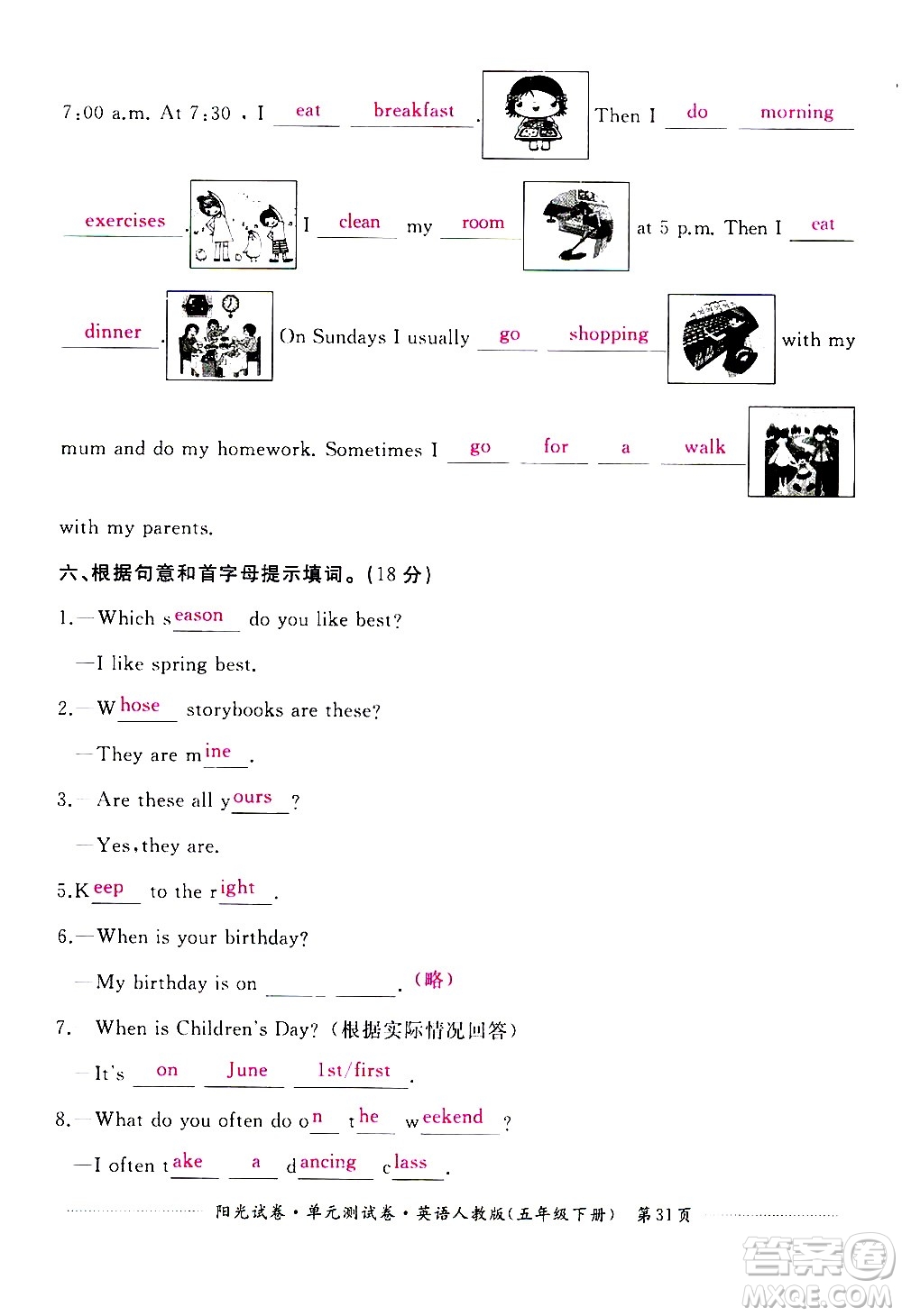 江西高校出版社2021陽光試卷單元測(cè)試卷英語五年級(jí)下冊(cè)人教版答案