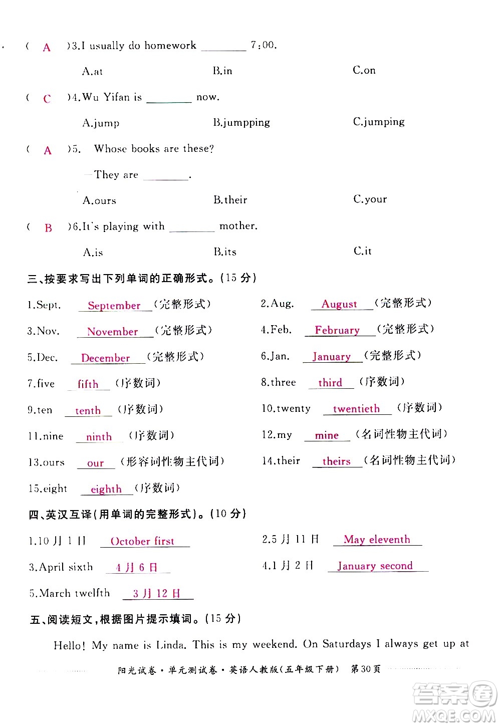 江西高校出版社2021陽光試卷單元測(cè)試卷英語五年級(jí)下冊(cè)人教版答案