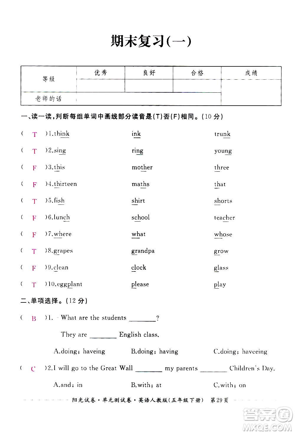 江西高校出版社2021陽光試卷單元測(cè)試卷英語五年級(jí)下冊(cè)人教版答案