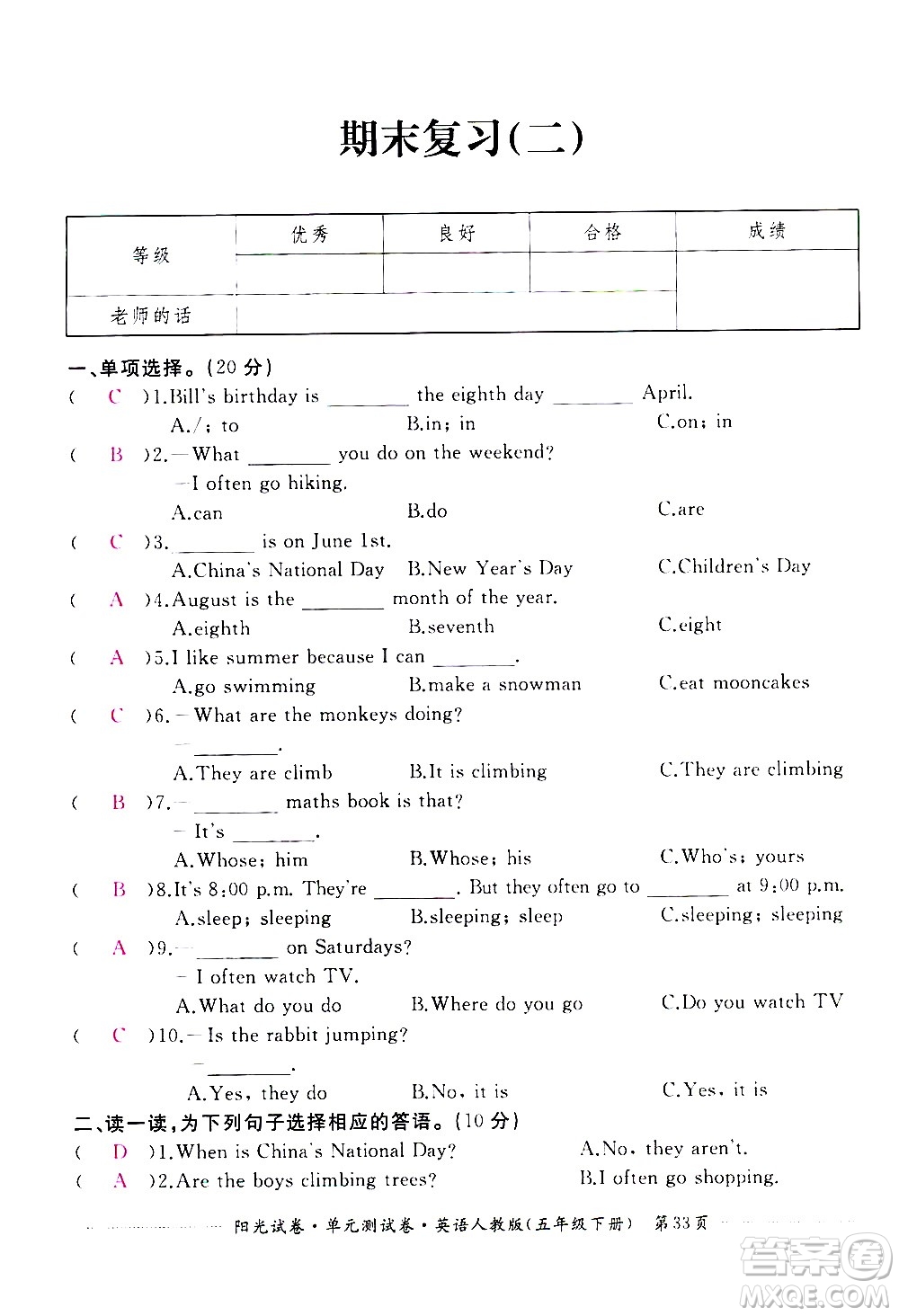 江西高校出版社2021陽光試卷單元測(cè)試卷英語五年級(jí)下冊(cè)人教版答案