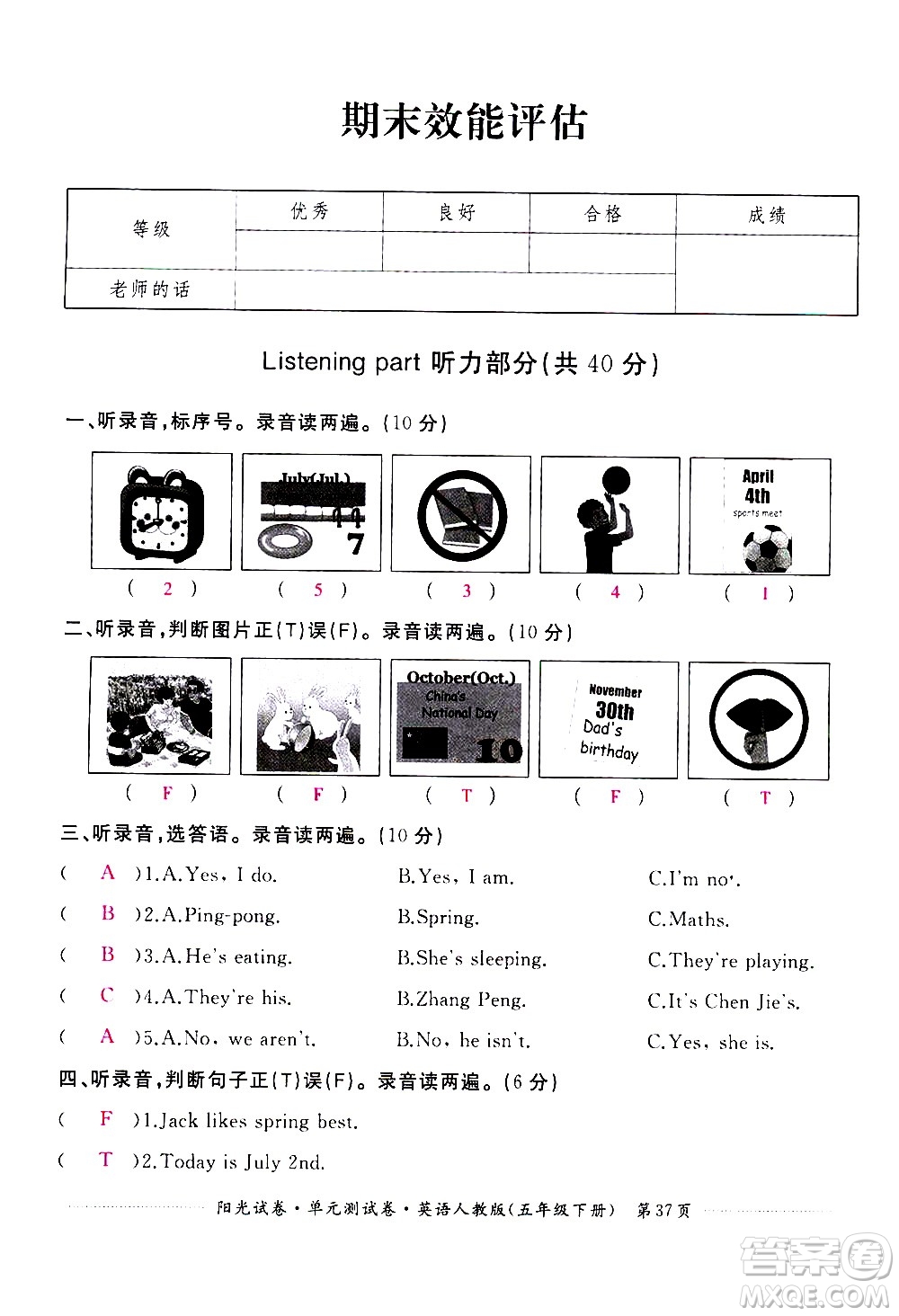 江西高校出版社2021陽光試卷單元測(cè)試卷英語五年級(jí)下冊(cè)人教版答案