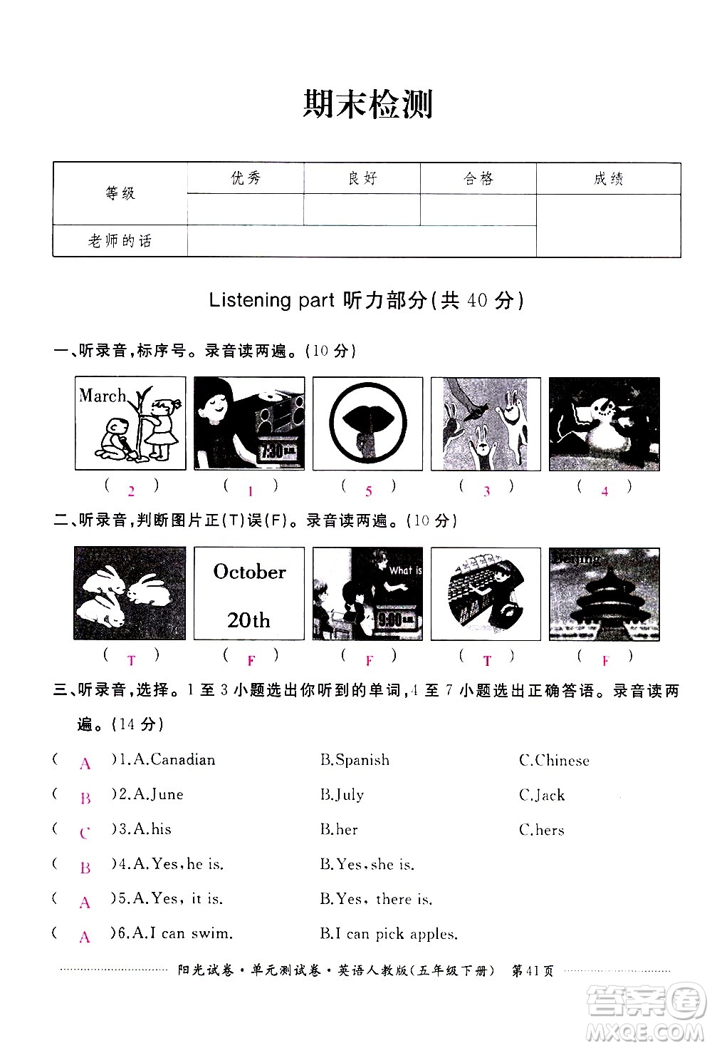 江西高校出版社2021陽光試卷單元測(cè)試卷英語五年級(jí)下冊(cè)人教版答案