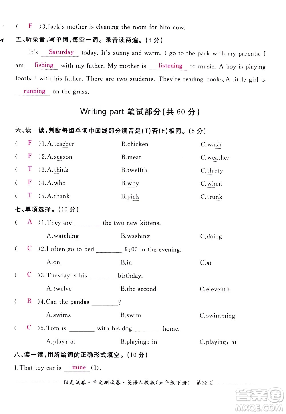 江西高校出版社2021陽光試卷單元測(cè)試卷英語五年級(jí)下冊(cè)人教版答案