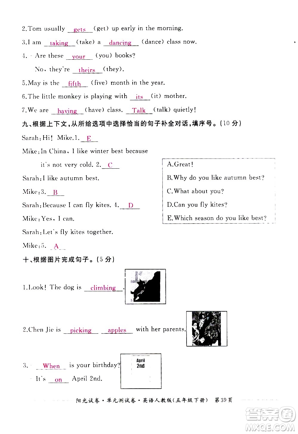 江西高校出版社2021陽光試卷單元測(cè)試卷英語五年級(jí)下冊(cè)人教版答案