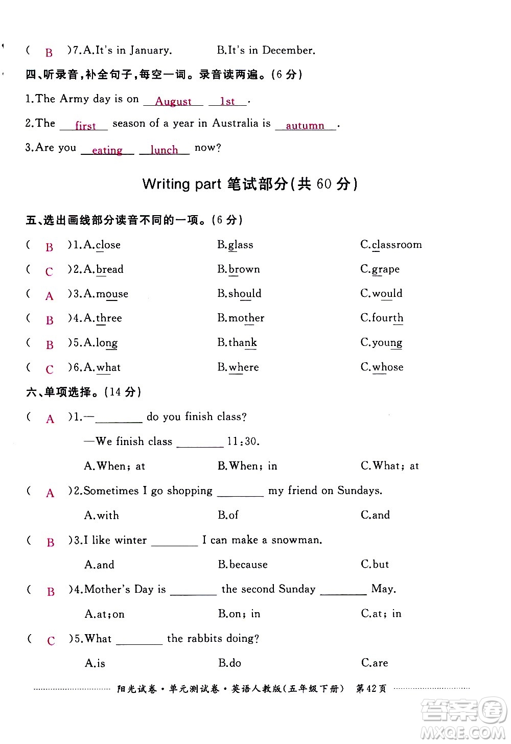 江西高校出版社2021陽光試卷單元測(cè)試卷英語五年級(jí)下冊(cè)人教版答案