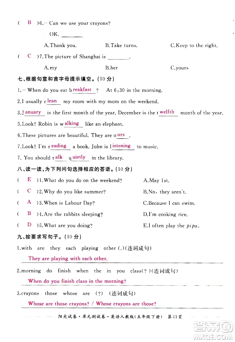 江西高校出版社2021陽光試卷單元測(cè)試卷英語五年級(jí)下冊(cè)人教版答案