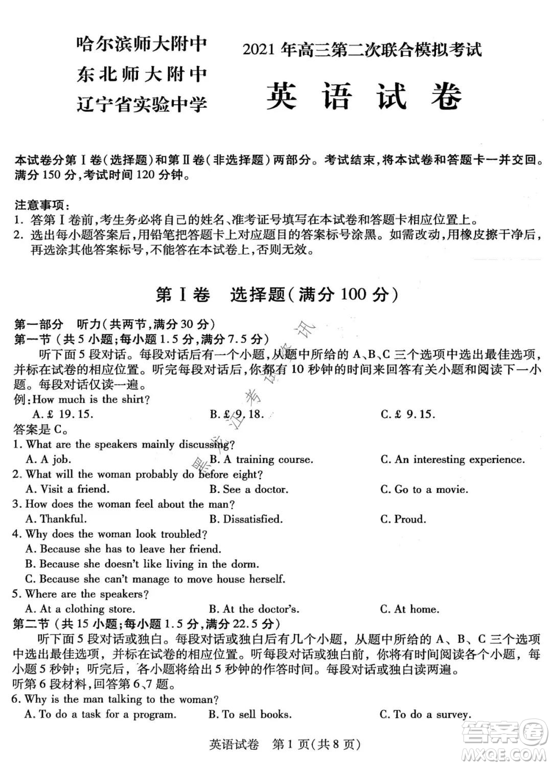 東北三省三校2021年高三第二次聯(lián)合模擬考試英語試題及答案