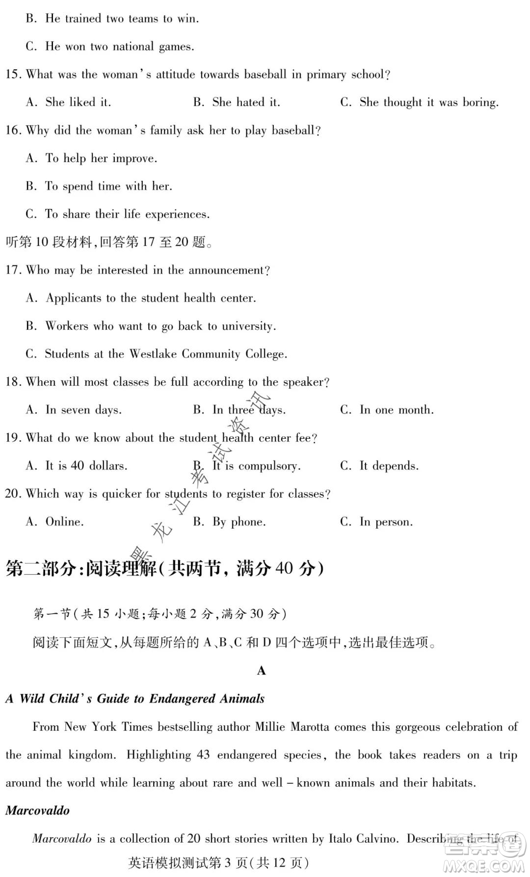 2021年東北三省四市教研聯(lián)合體高考模擬試卷二英語試題及答案